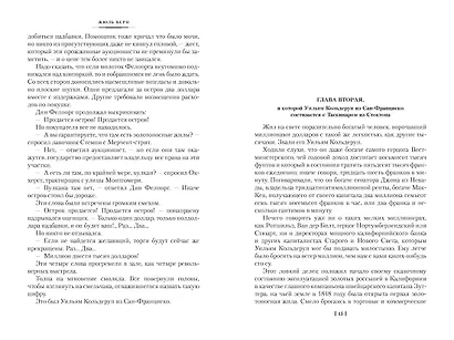 Школа робинзонов. Два года каникул. Маяк на краю света - фото 13