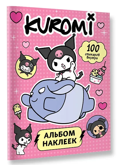 Kuromi. Альбом наклеек (розовый) - фото 3