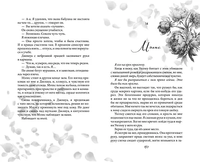 Прекрасные дьяволы (#2) - фото 8