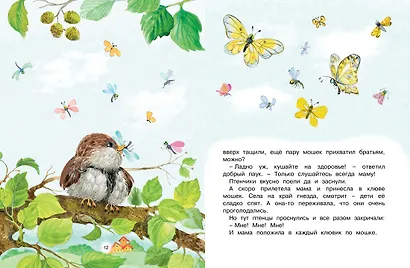 Сказки мамы и папы - фото 7