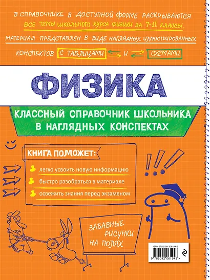 Физика. 7-11 классы. Справочник в наглядных конспектах - фото 2
