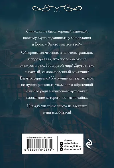 Воровка с того света - фото 2