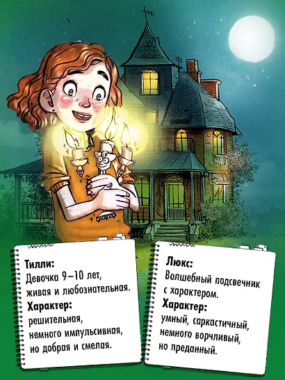 Школа чудо-вещей. Невероятная сумка (#3) - фото 7