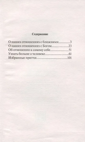 Что нам делать, чтобы лучше жить? Избранные поучения святителя Николая Сербского (Велимировича) - фото 2