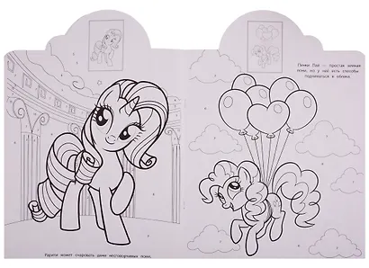 Наклей и раскрась по номерам № НРПН 1904. "Мой маленький пони" - фото 5