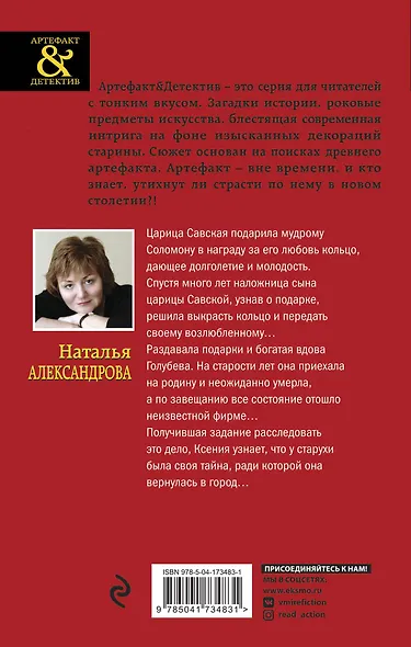 Драгоценные артефакты: Часы Зигмунда Фрейда, Дар царицы Савской (комплект из двух книг) - фото 2