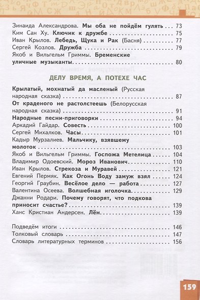 Литературное чтение. 3 класс. Учебник. В двух частях. Часть 1 - фото 3