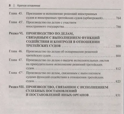 Гражданский процессуальный кодекс Российской Федерации. Новая редакция. Постатейный комментарий. С учетом Федеральных законов № 191-ФЗ, 197-ФЗ, 213-ФЗ - фото 5