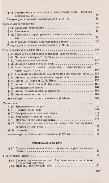 Основы языкознания. Учебное пособие - фото 4