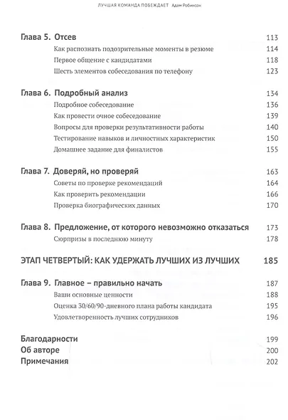 Лучшая команда побеждает (Робинсон) - фото 3