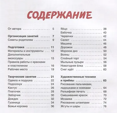 Воспитание с любовью.игры с красками и пластилином - фото 2