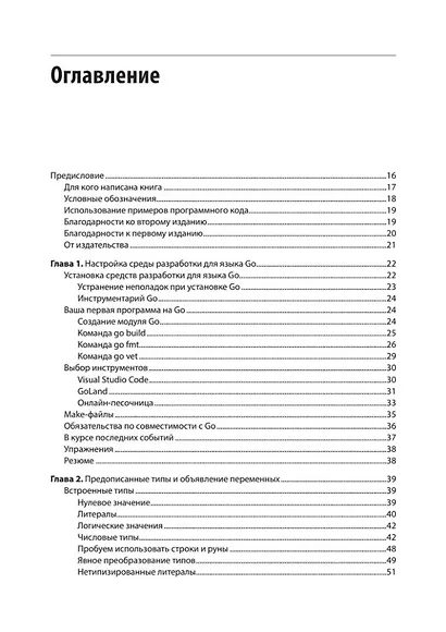 Go: идиомы и паттерны проектирования, 2-е изд. - фото 15