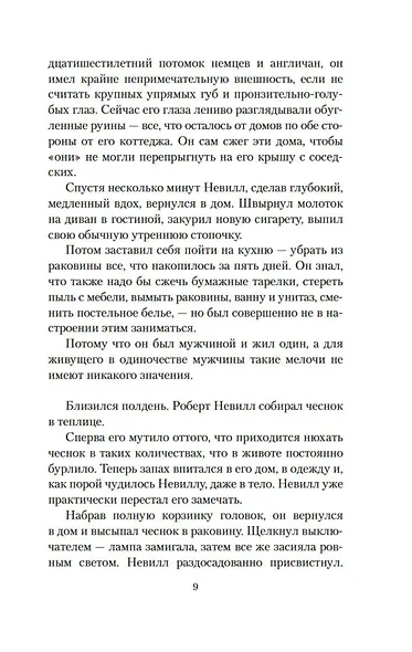 Я - легенда - фото 10