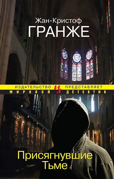 Присягнувшие Тьме - фото 1