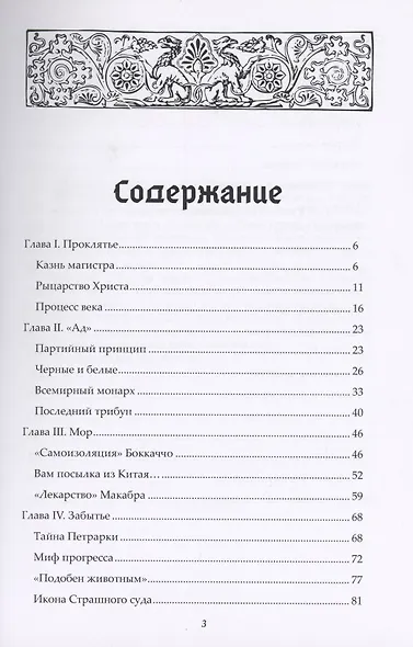Эра бедствий: чума и войны XIV века - Европа и Русь - фото 2