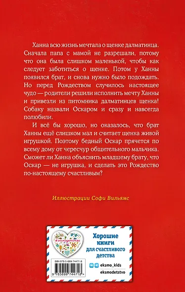 Щенок Оскар, или Секрет счастливого Рождества : повесть - фото 2
