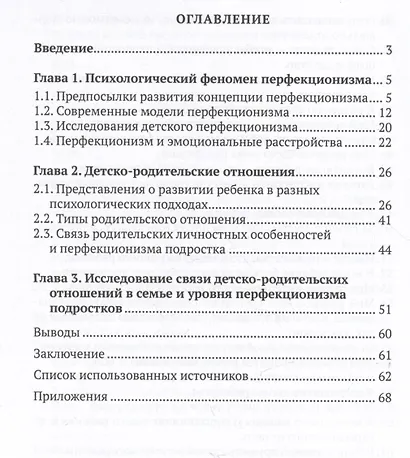 Перфекционизм родителей и детский перфекционизм - фото 2