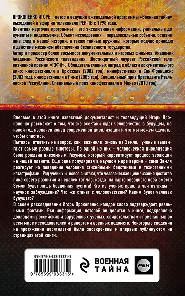 Битва цивилизаций. Что грозит человечеству? - фото 2