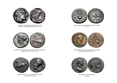 Деньги в истории человечества - фото 8