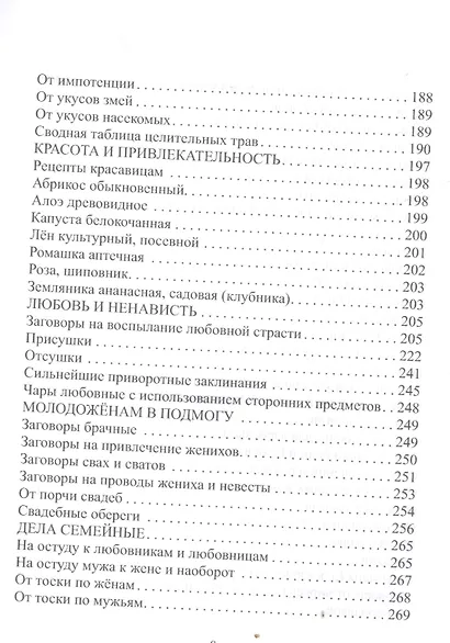 Учебник профессионального Ведуна - фото 7