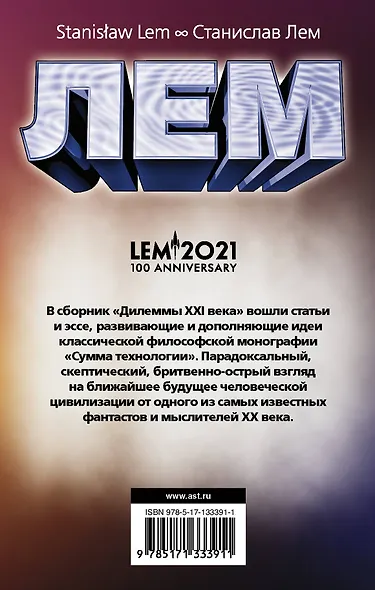 Дилеммы XXI века. Сборник - фото 2