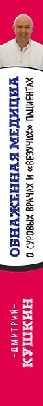 Обнаженная медицина. Рассказы дерматовенеролога о суровых врачах и "везучих" пациентах - фото 5