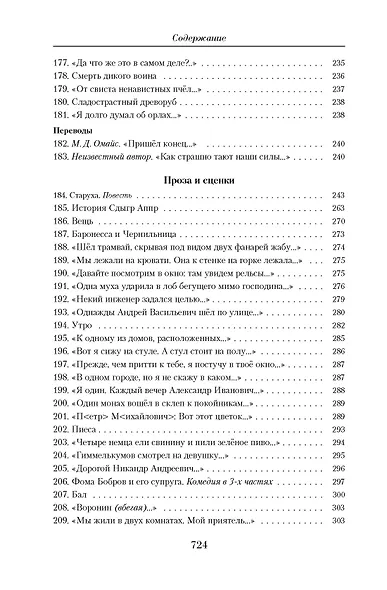 Малое собрание сочинений - фото 8