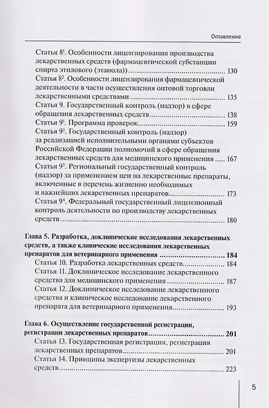 Комментарий к Федеральному закону от 12 апреля 2010 г. № 61-ФЗ «Об обращении лекарственных средств» (постатейный) - фото 4