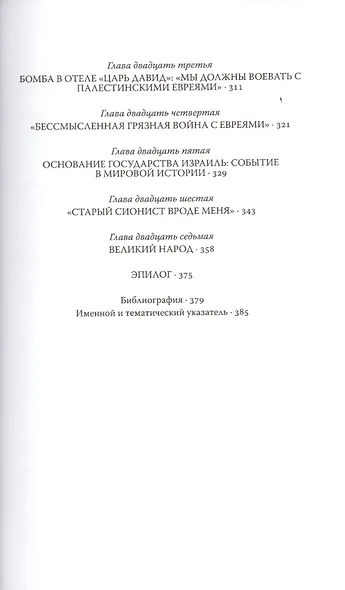 Черчилль и евреи - фото 4