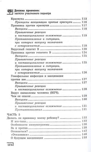 Детские прививки: записки участкового педиатра - фото 5