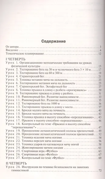 Поурочные разработки по физической культуре. 7 класс к учебникам А.П. Матвеева, М.Я. Виленского (ФГОС) - фото 2