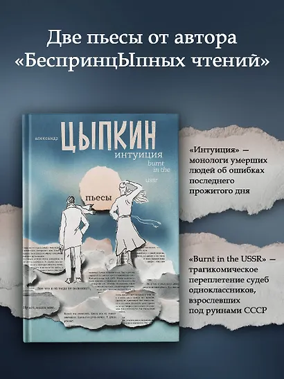 Интуиция. Burnt in the USSR - фото 4