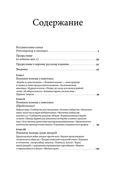 Взаимная помощь. Почему мы эволюционируем, помогая друг другу - фото 3