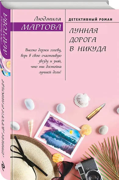 Лунная дорога в никуда - фото 3