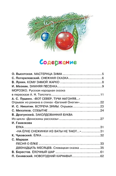 Сказки и стихи про Новый год - фото 3