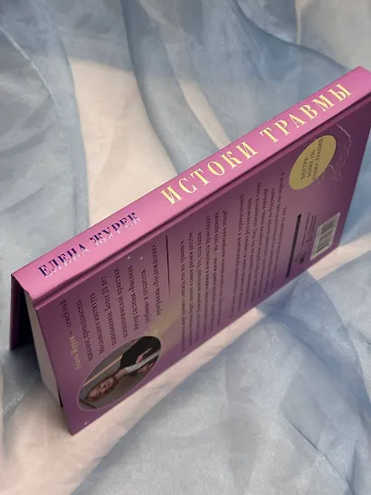 Истоки травмы. Формирование психики до рождения - фото 10