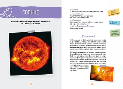 Космос. Солнечная система. Планеты и спутники - фото 15