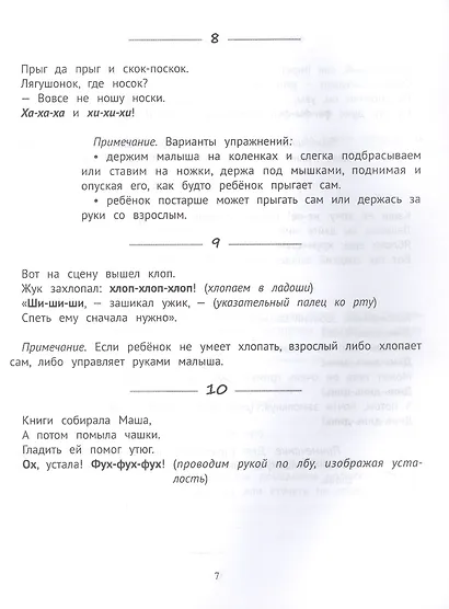 Агушки-повторюшки: игры для запуска и развития речи малышей - фото 3