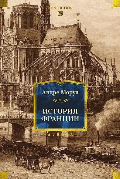 История Франции - фото 1