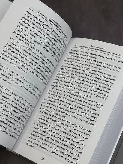 Как перестать беспокоиться и начать жить - фото 6