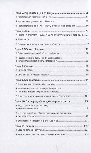 Как «приготовить» общество с ограниченной ответственностью. Проблемы, риски, нюансы - фото 3