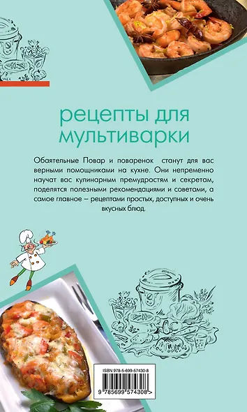 Рецепты для мультиварки - фото 2