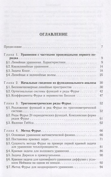 Уравнения с частными производными Учебник (Розендорн) - фото 2