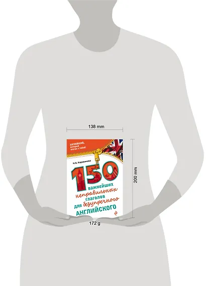 150 важнейших неправильных глаголов для безупречного английского - фото 4