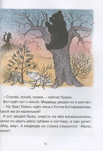 Болтали две сороки. Русские народные сказки, песенки, потешки. - фото 6