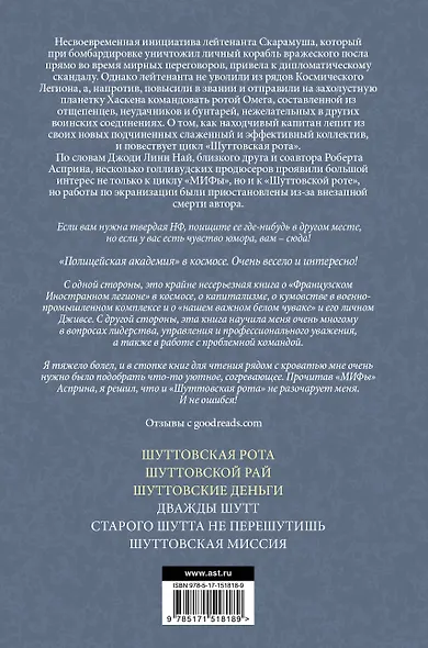 Шуттовская рота - фото 2
