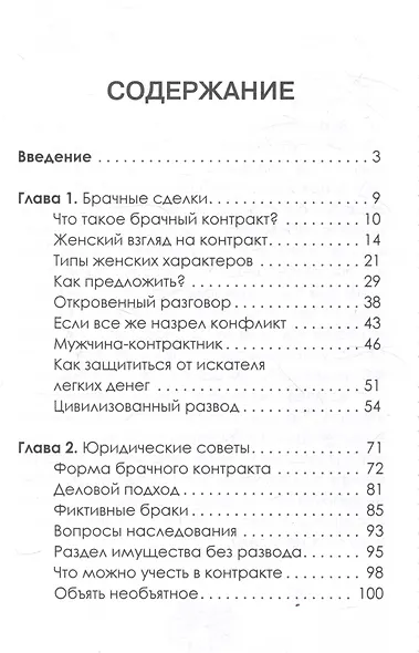 Брачный контракт Код доверия - фото 2