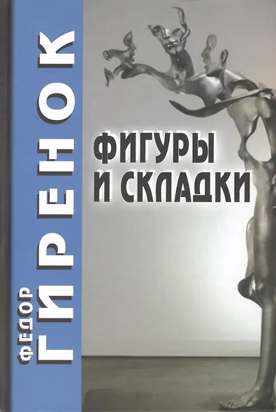 Фигуры и складки / 2-е изд. - фото 2