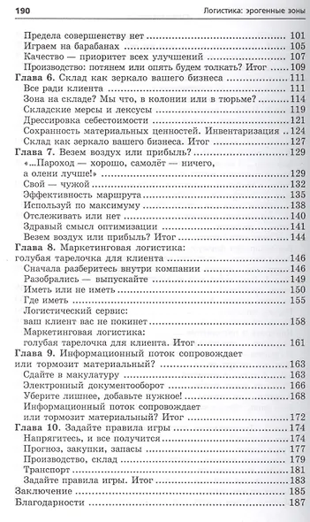 Логистика: эрогенные зоны - фото 3