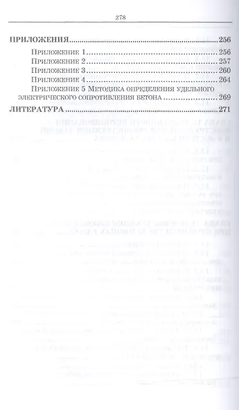 Технологические основы монолитного бетона. Зимнее бетонирование. Монография - фото 6